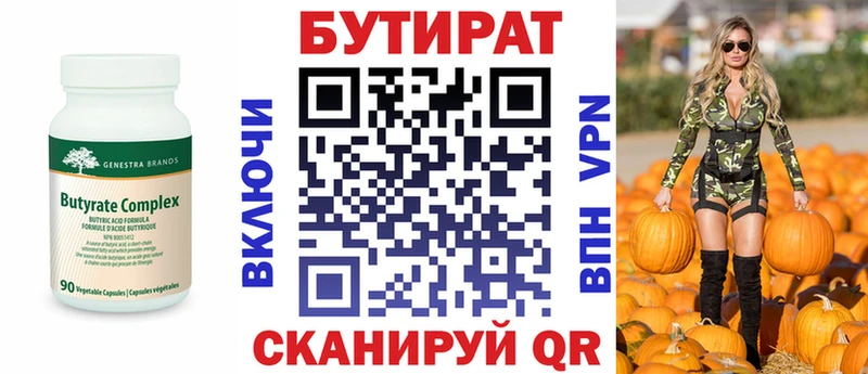 БУТИРАТ 1.4BDO  даркнет сайт  Исилькуль 